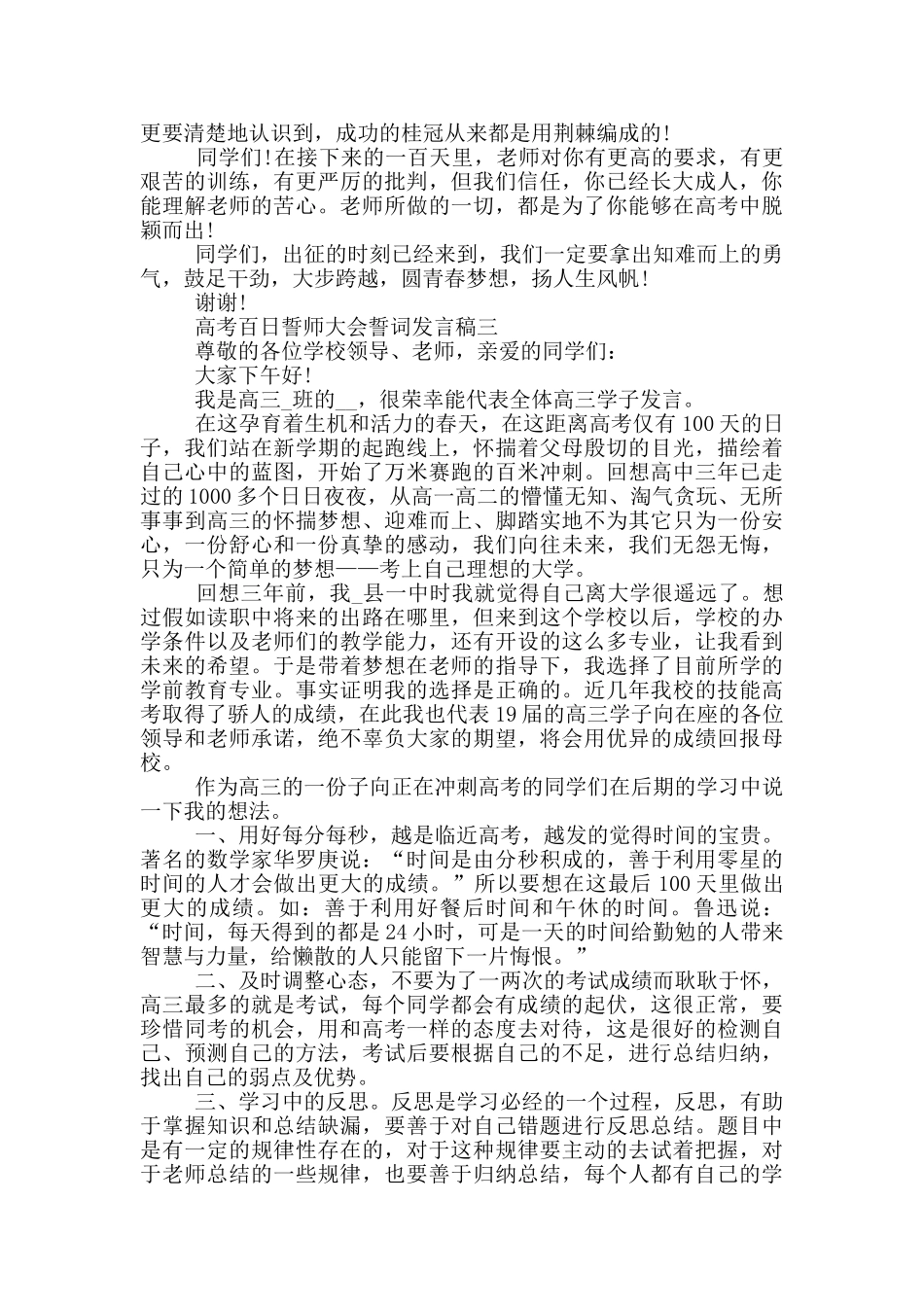 高考百日誓师大会誓词发言稿2025年五篇_第2页