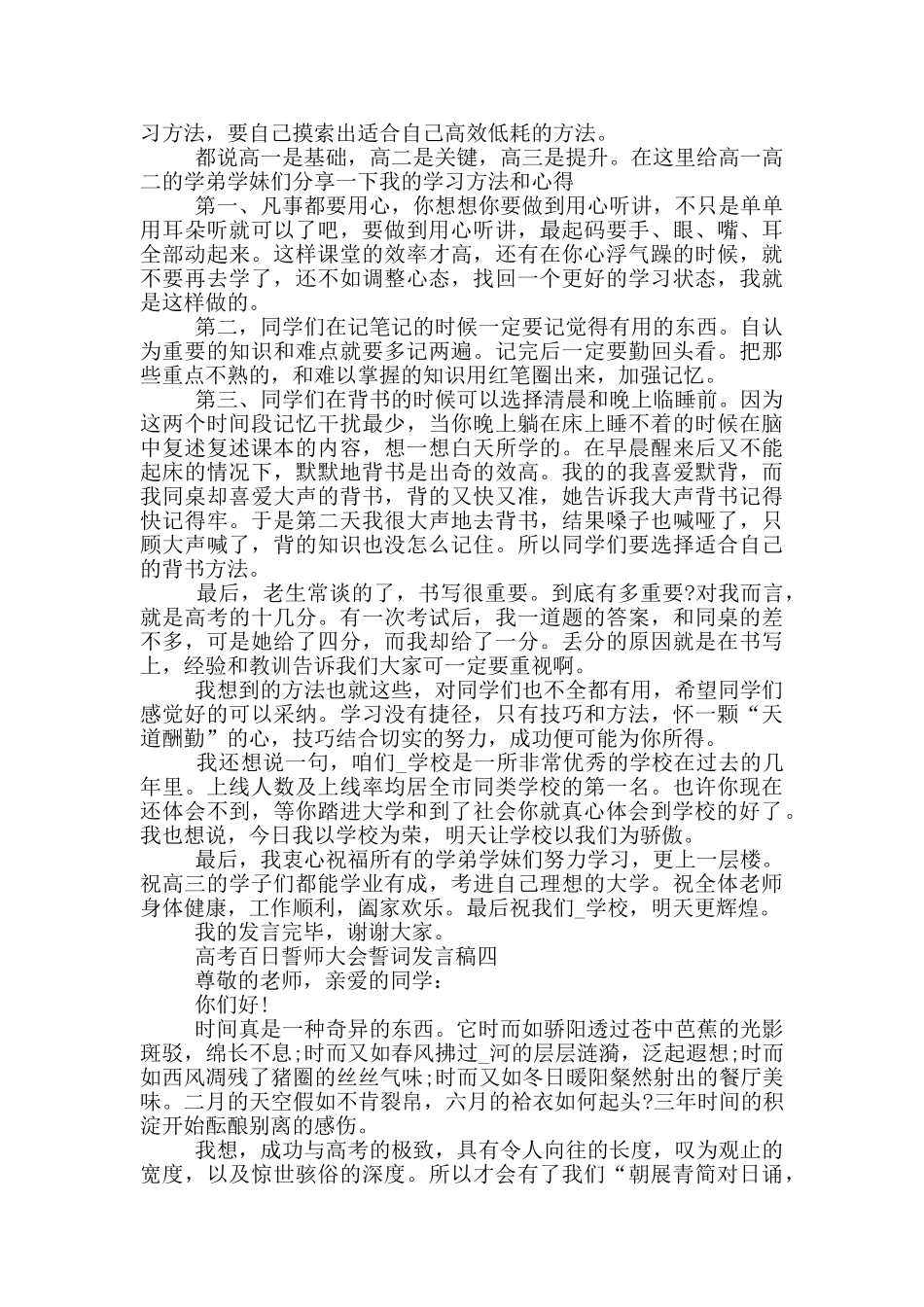 高考百日誓师大会誓词发言稿2025年五篇_第3页