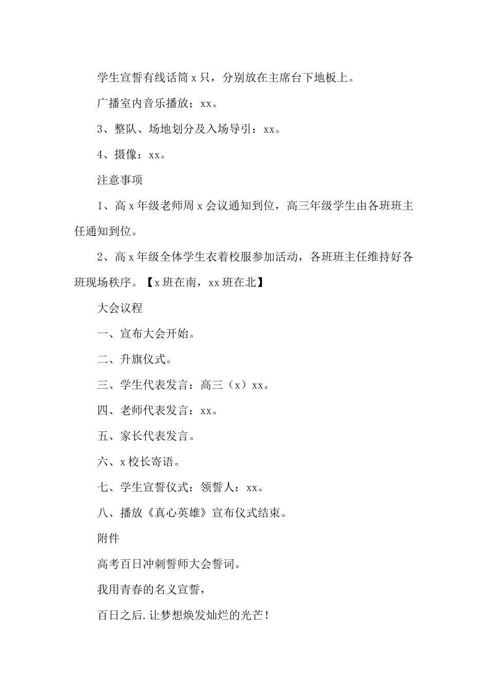 高考百日誓师大会方案2025最新_第2页