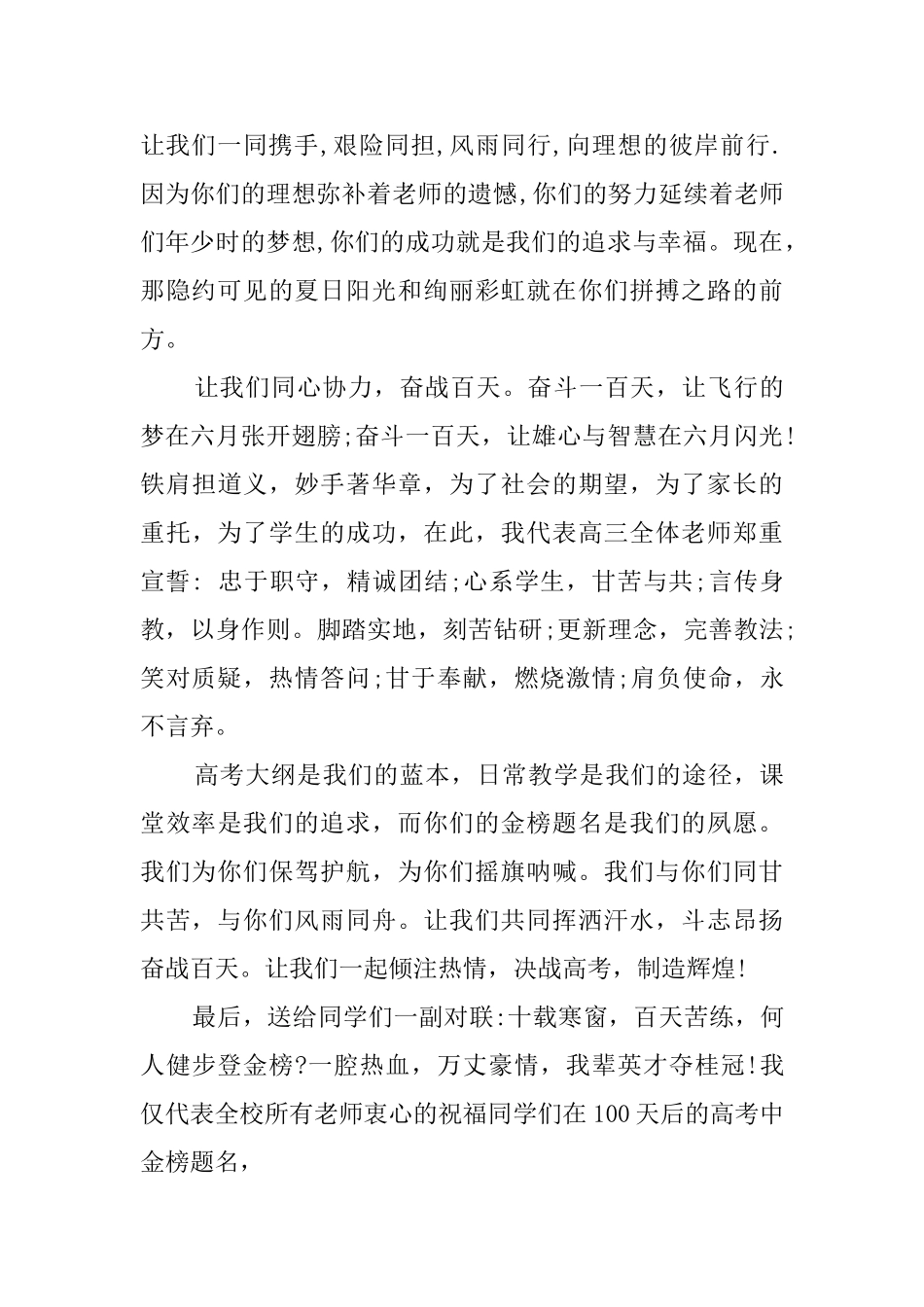 高考百日誓师大会校长发言稿六篇_第2页