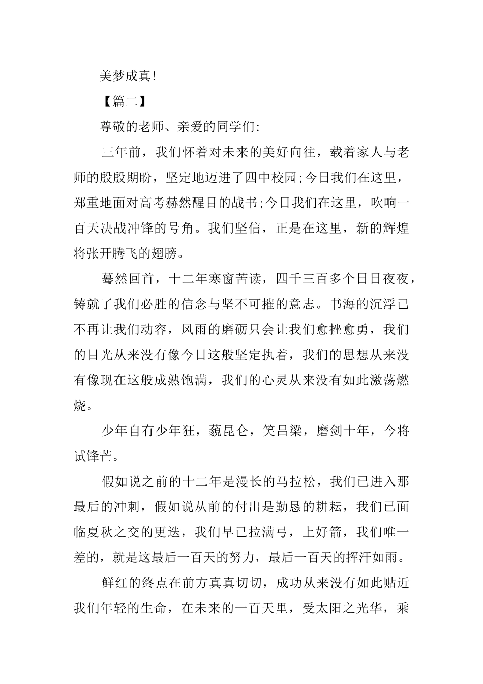 高考百日誓师大会校长发言稿六篇_第3页