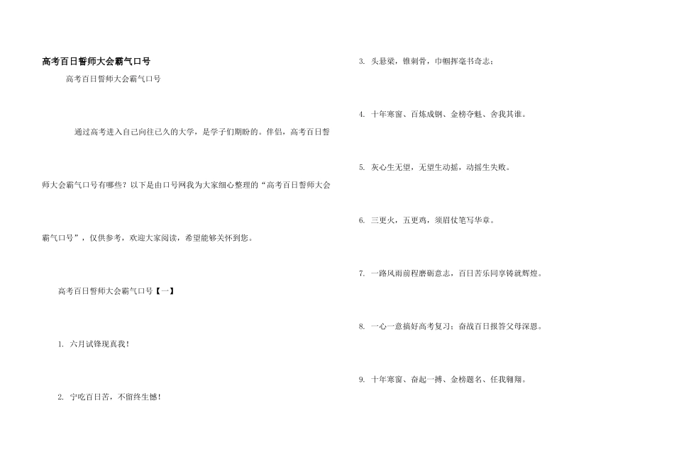 高考百日誓师大会霸气口号_第1页