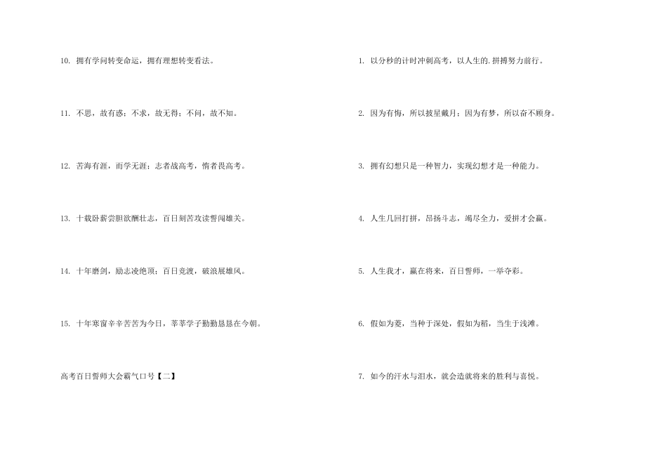 高考百日誓师大会霸气口号_第2页
