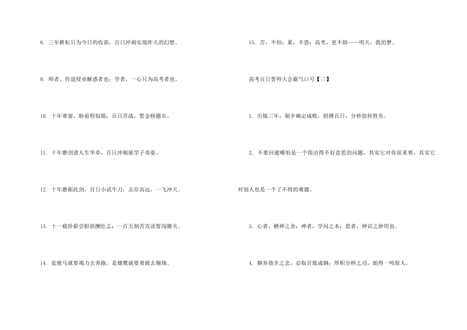 高考百日誓师大会霸气口号_第3页
