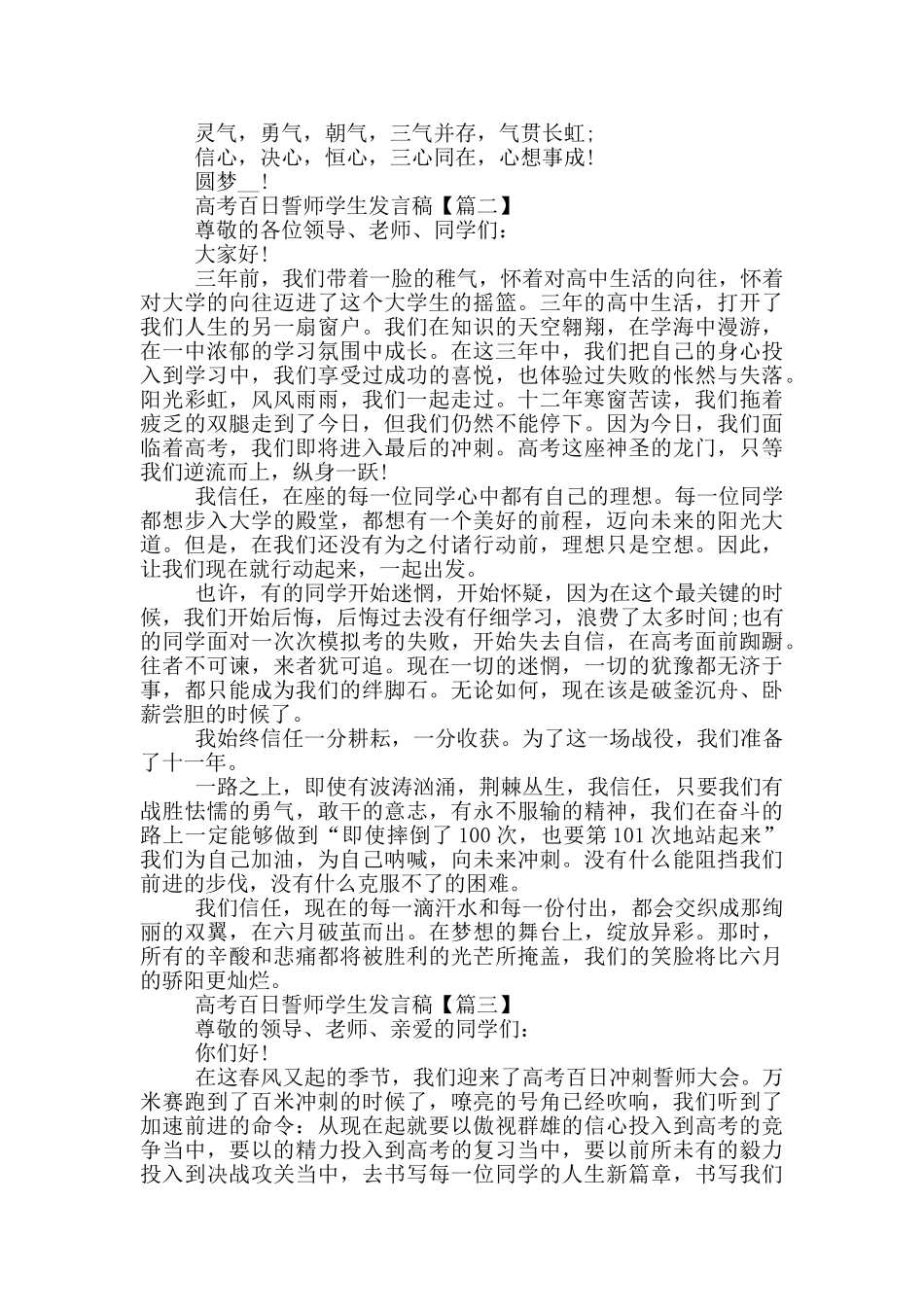 高考百日誓师学生发言稿范文2025_第2页