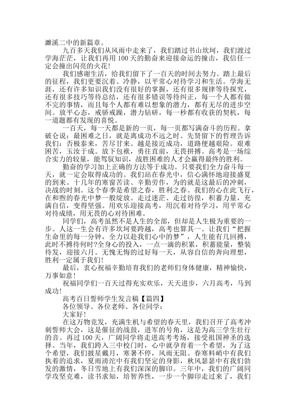 高考百日誓师学生发言稿范文2025_第3页