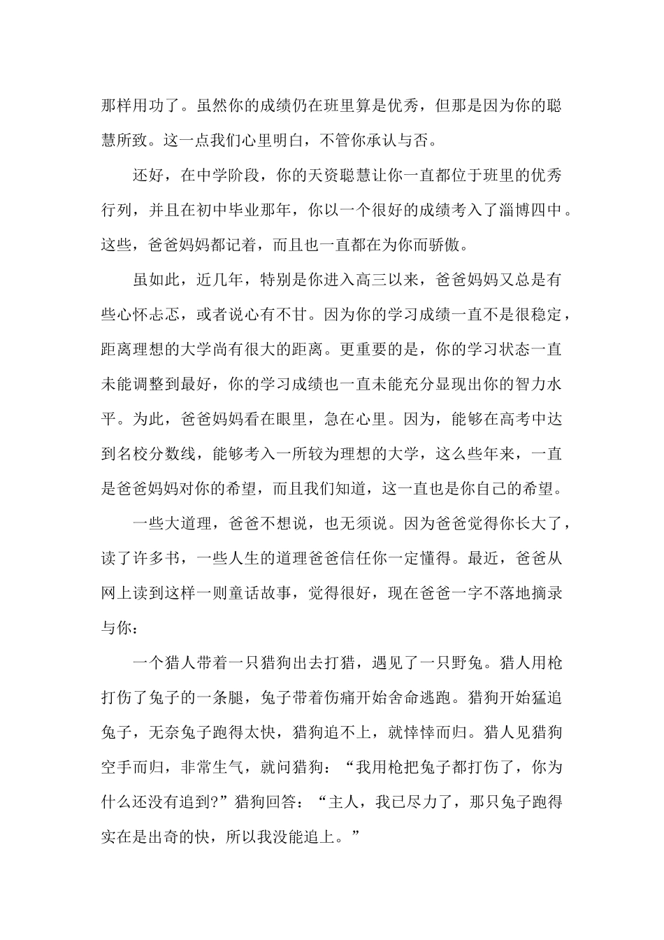 高考百日誓师家长给孩子的信范文_第2页