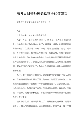 高考百日誓师家长给孩子的信范文