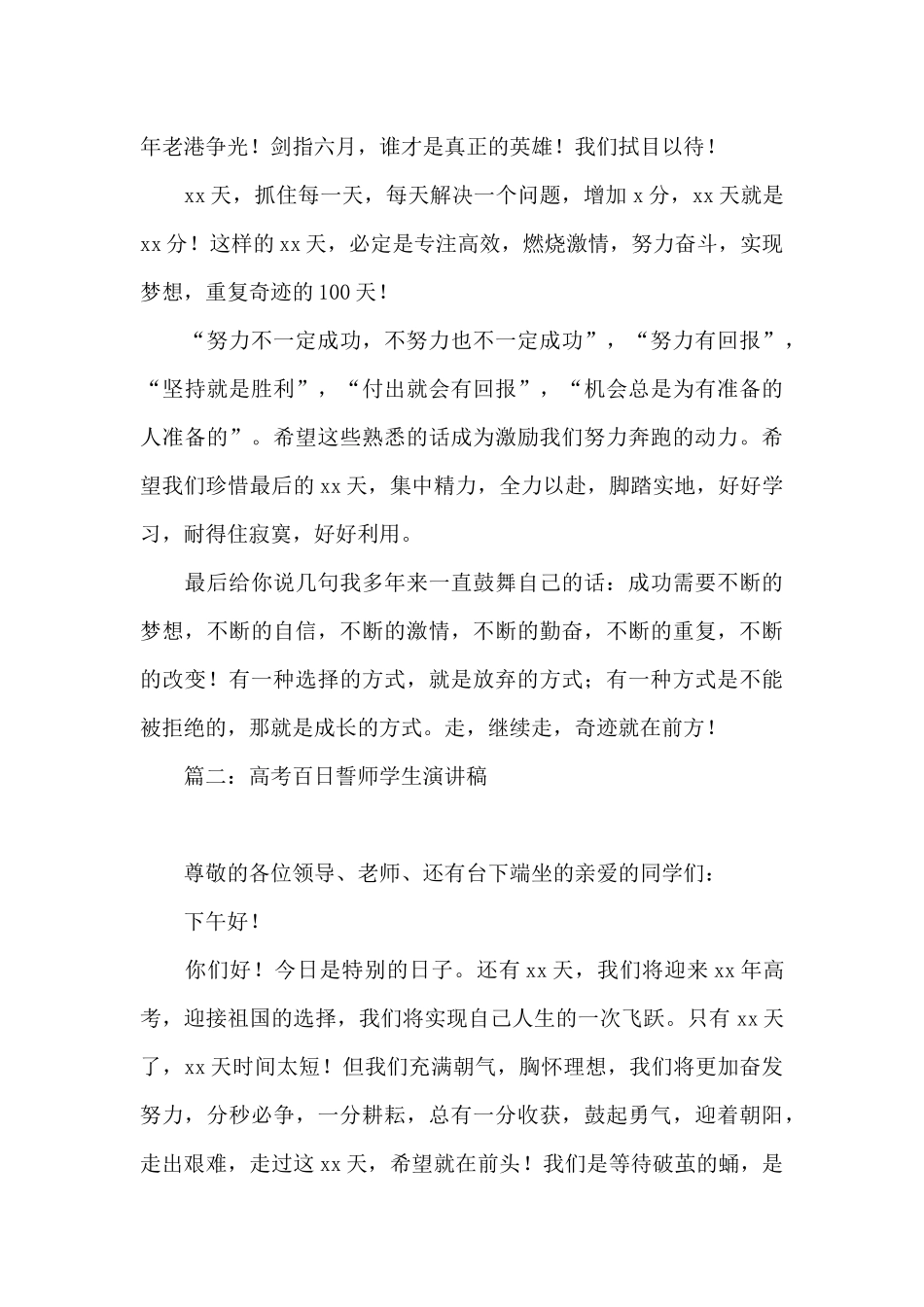 高考百日誓师学生演讲稿_第2页