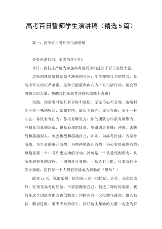 高考百日誓师学生演讲稿