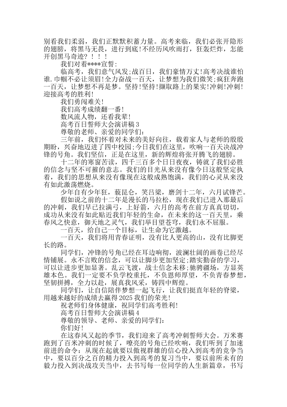 高考百日誓师大会演讲稿范文_第2页