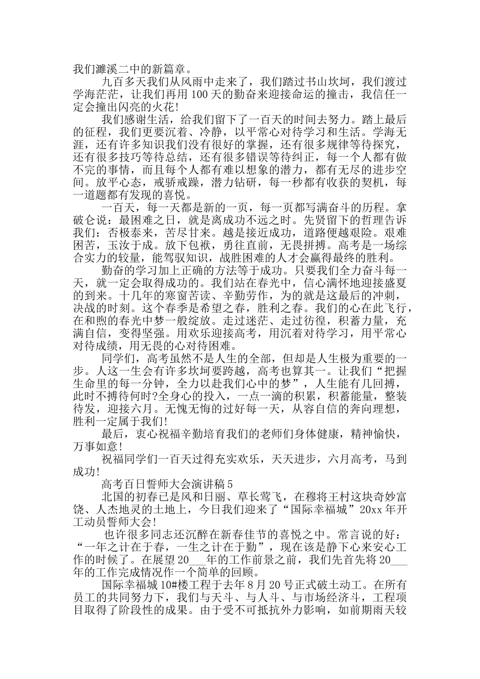 高考百日誓师大会演讲稿范文_第3页