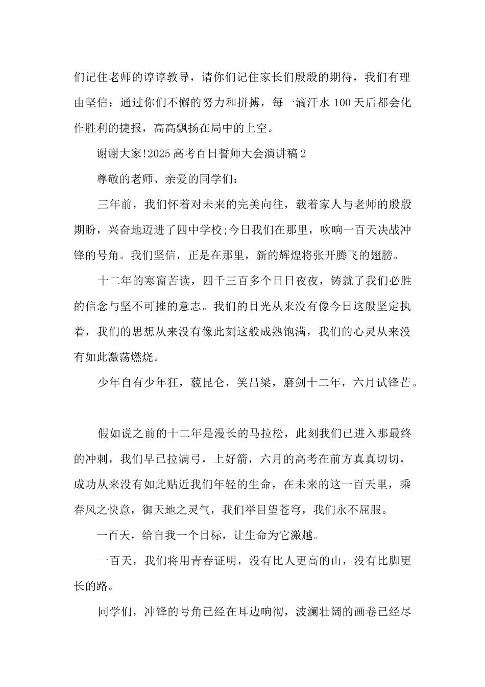 高考百日誓师演讲稿200字_第2页