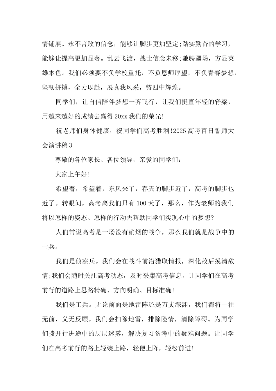 高考百日誓师演讲稿200字_第3页