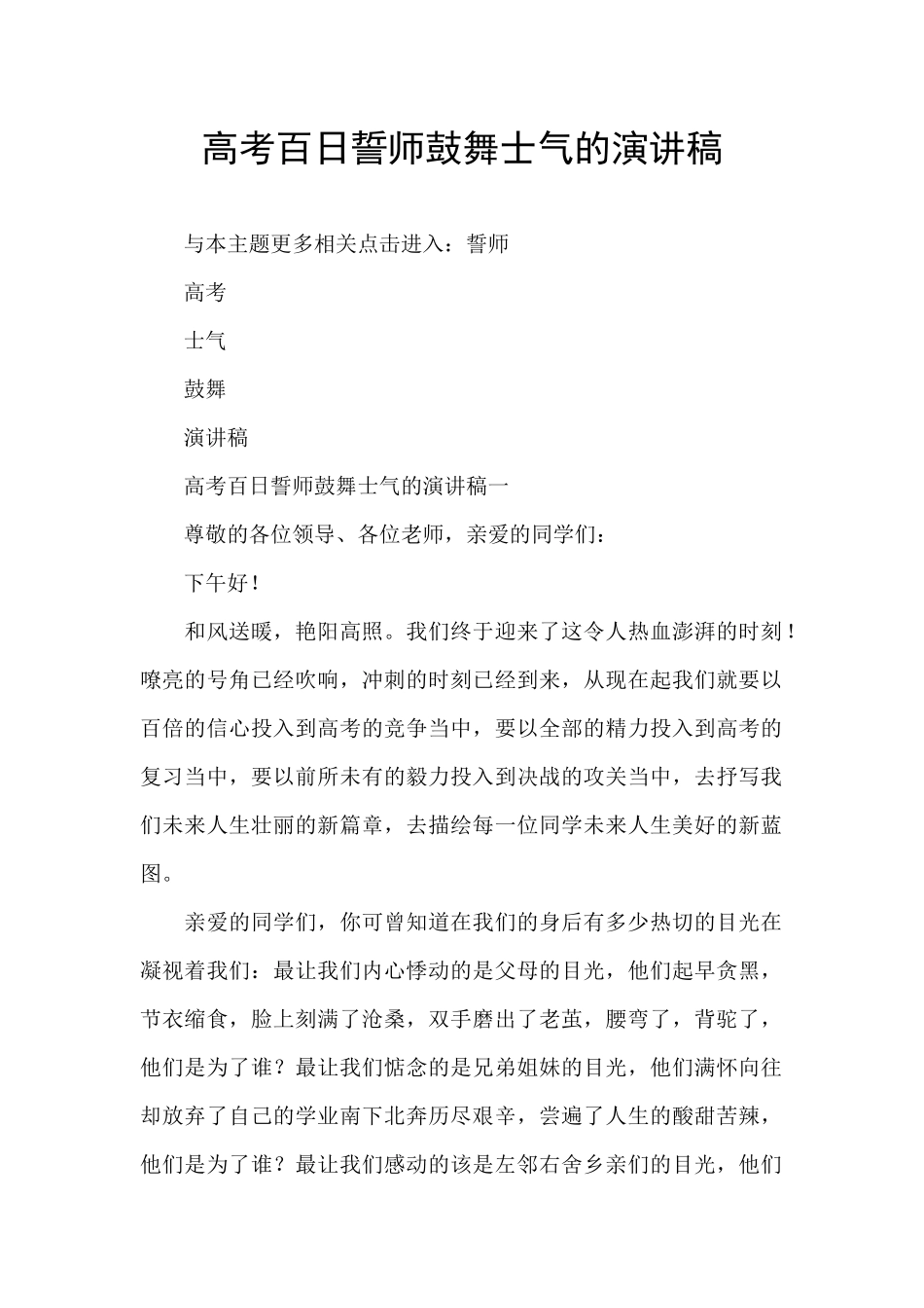 高考百日誓师鼓舞士气的演讲稿_第1页