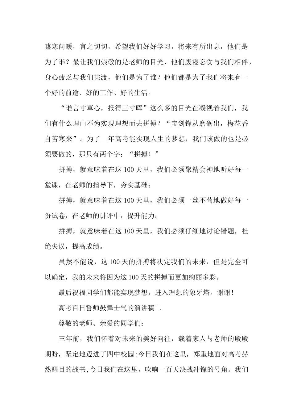高考百日誓师鼓舞士气的演讲稿_第2页