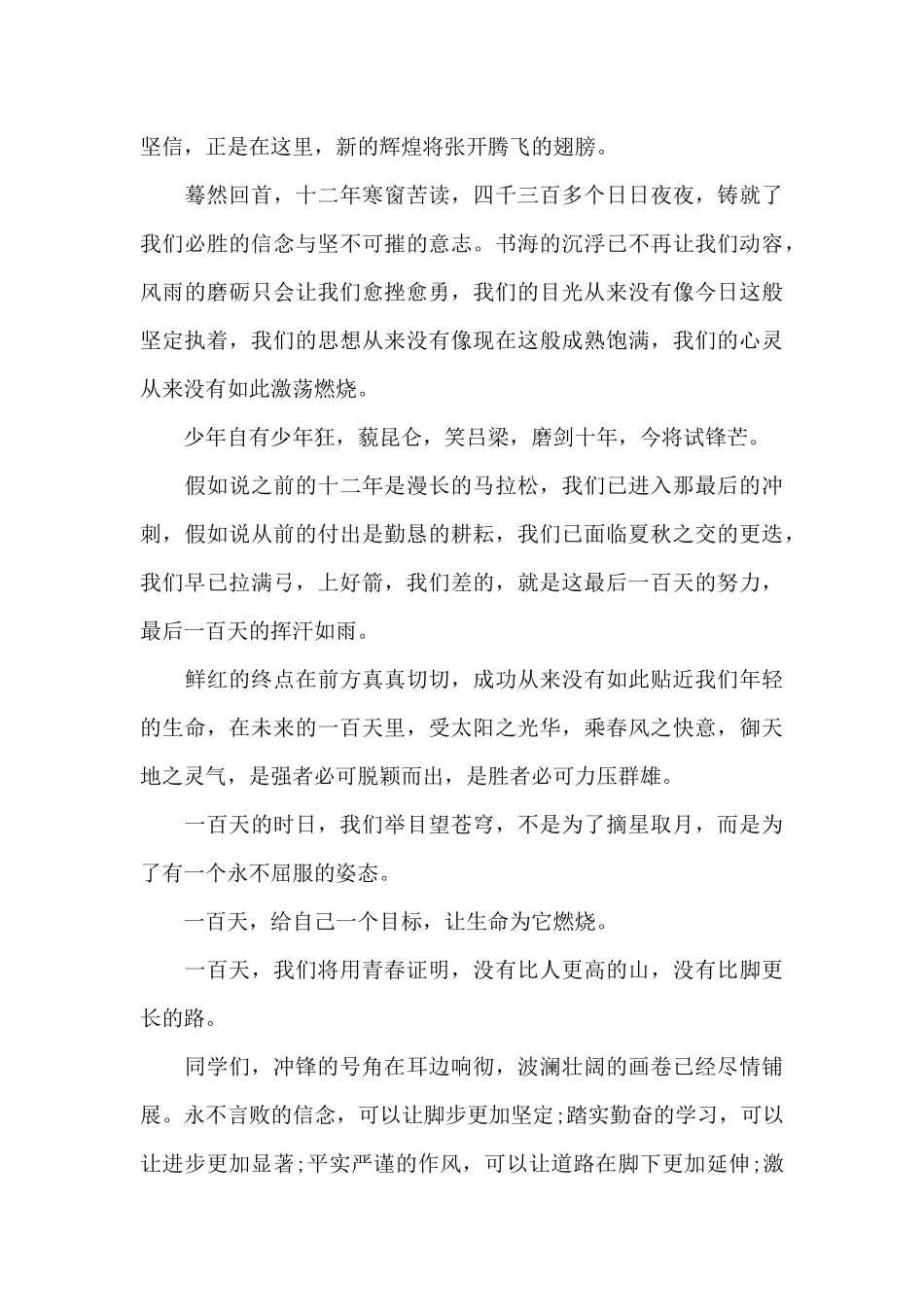 高考百日誓师鼓舞士气的演讲稿_第3页