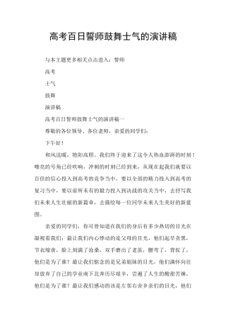 高考百日誓师鼓舞士气的演讲稿
