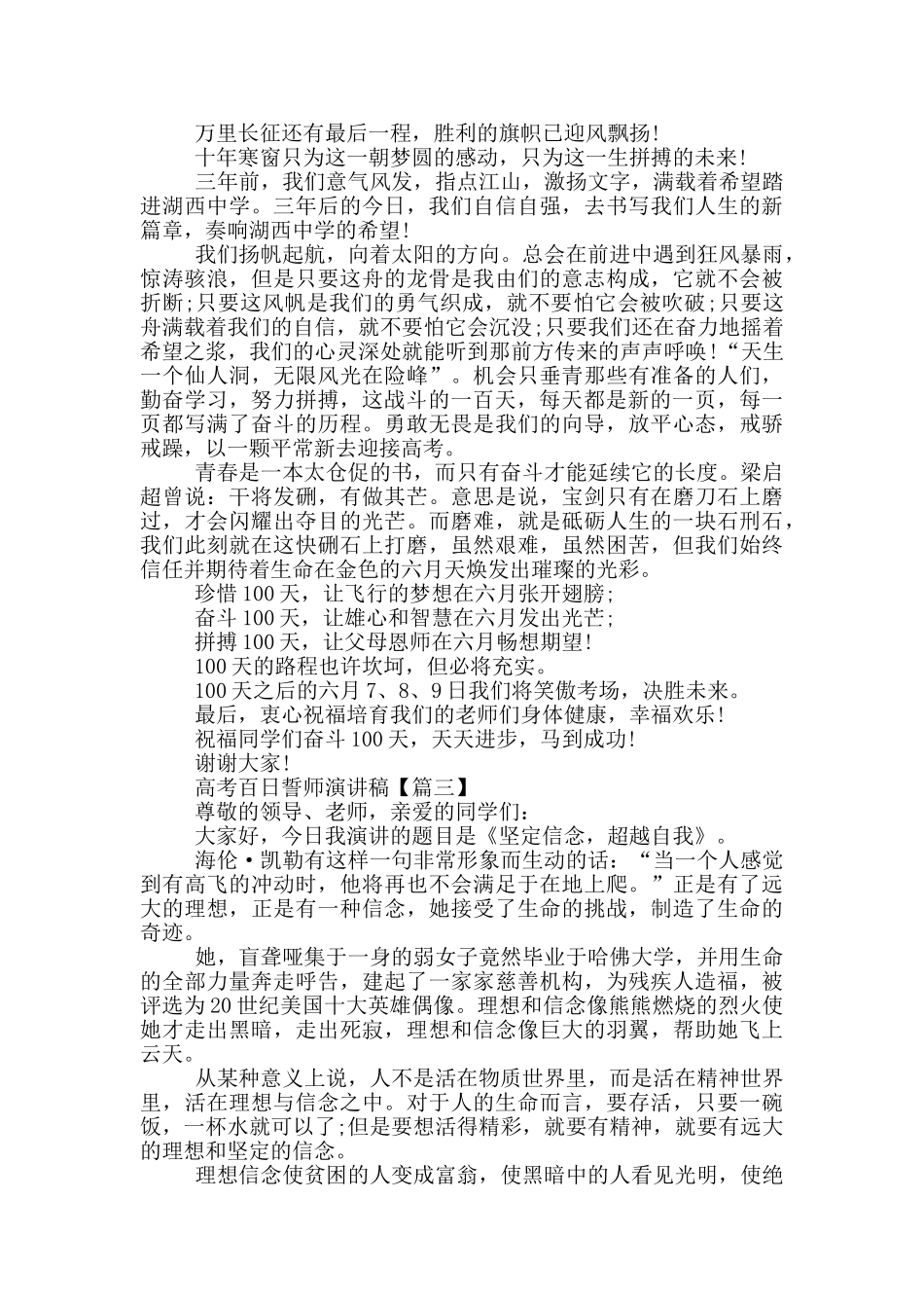 高考百日誓师演讲稿范文最新2025_第2页