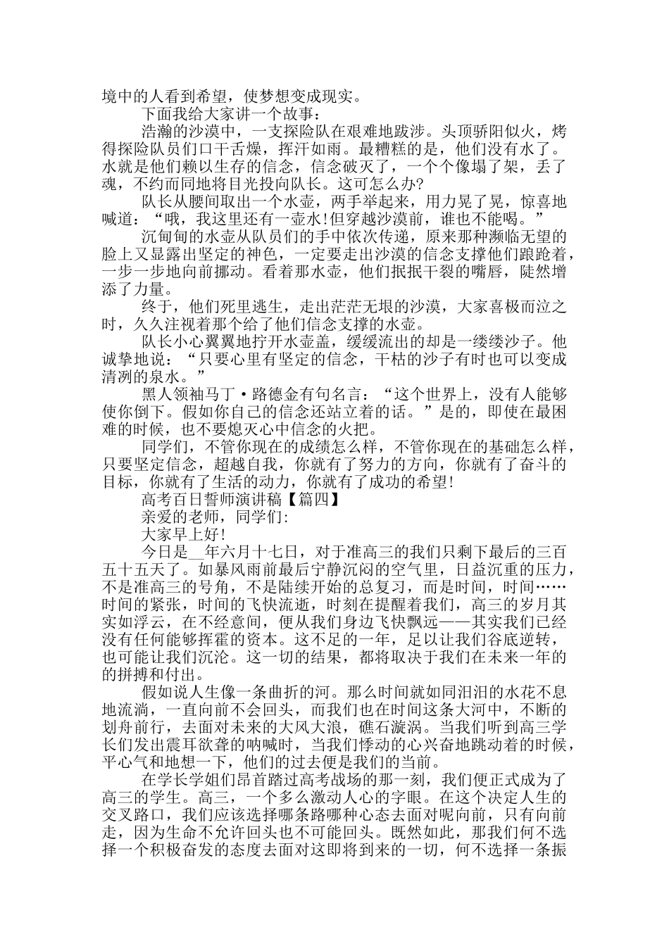 高考百日誓师演讲稿范文最新2025_第3页