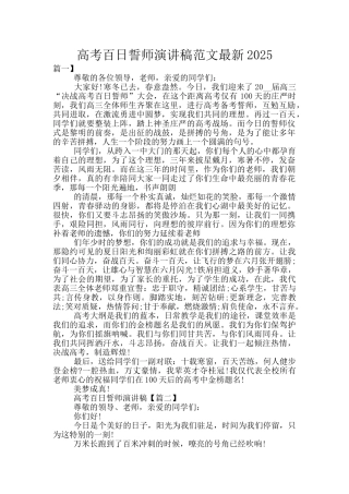 高考百日誓师演讲稿范文最新2025