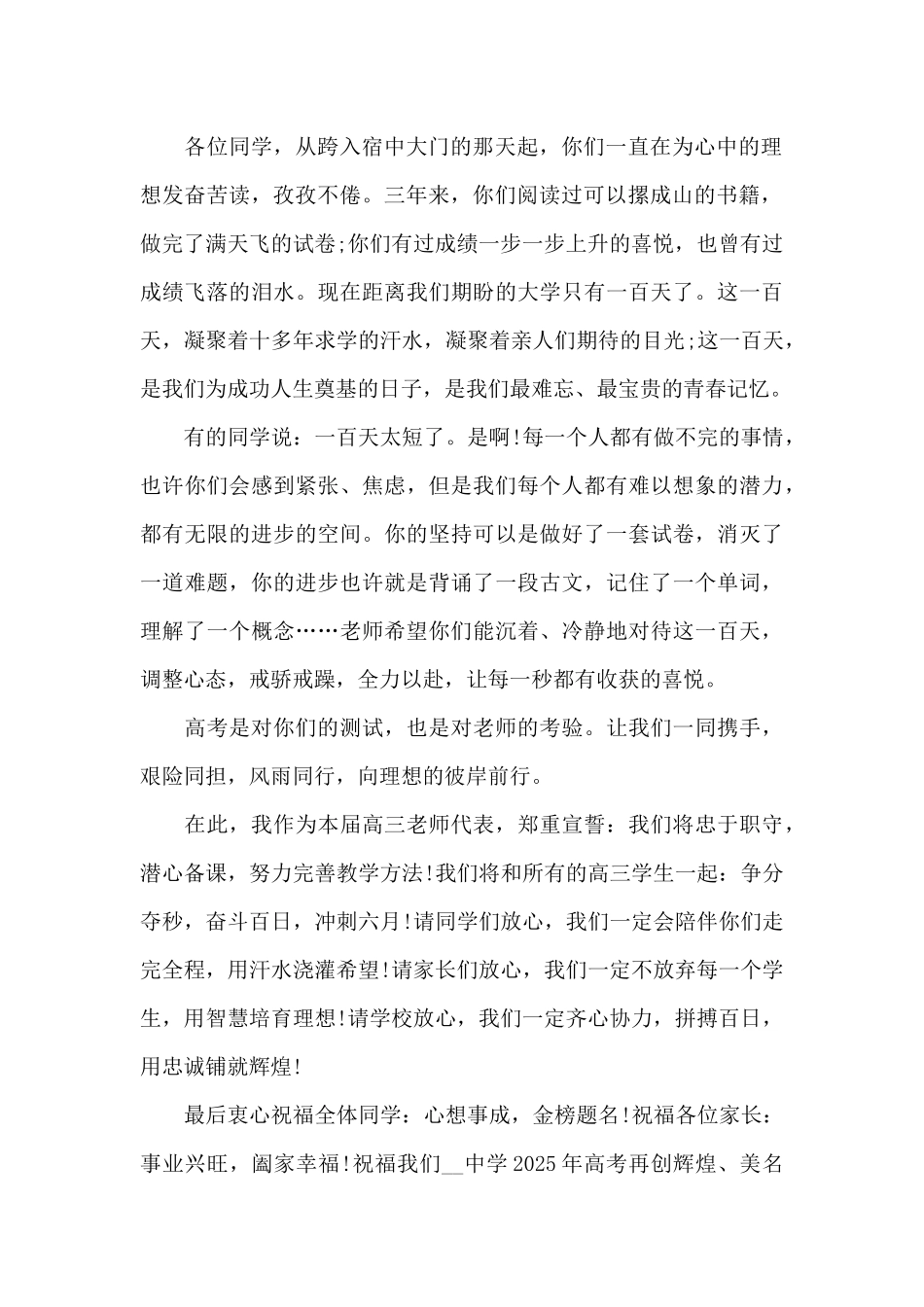 高考百日誓词的国旗下演讲稿范文5篇_第2页