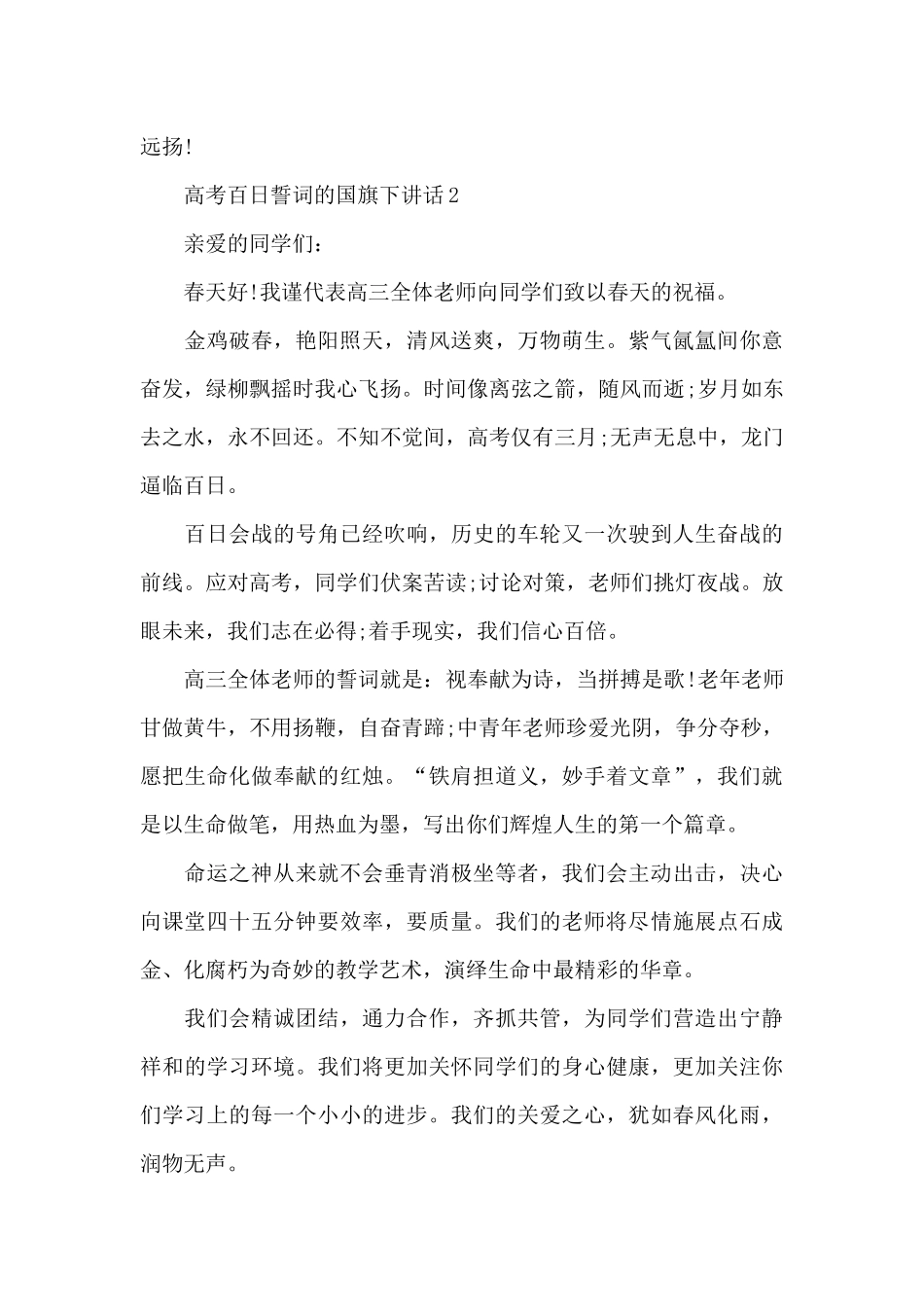 高考百日誓词的国旗下演讲稿范文5篇_第3页