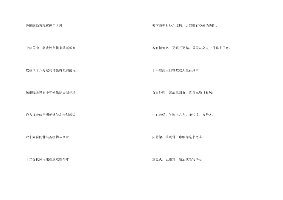 高考的励志标语集锦_第2页