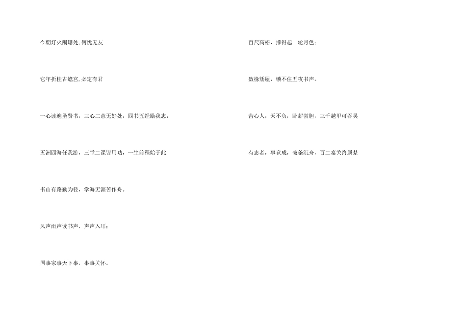 高考的励志标语集锦_第3页
