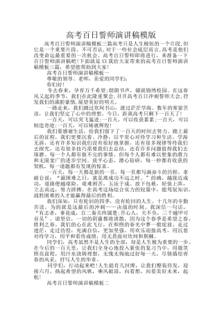 高考百日誓师演讲稿模版