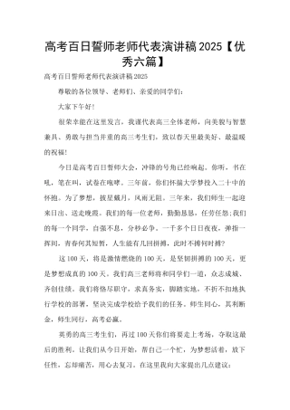 高考百日誓师教师代表演讲稿2025