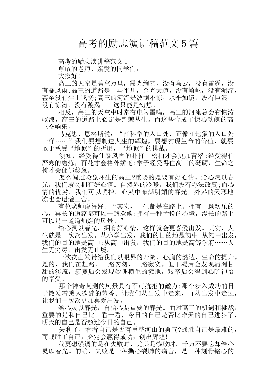 高考的励志演讲稿范文5篇_第1页