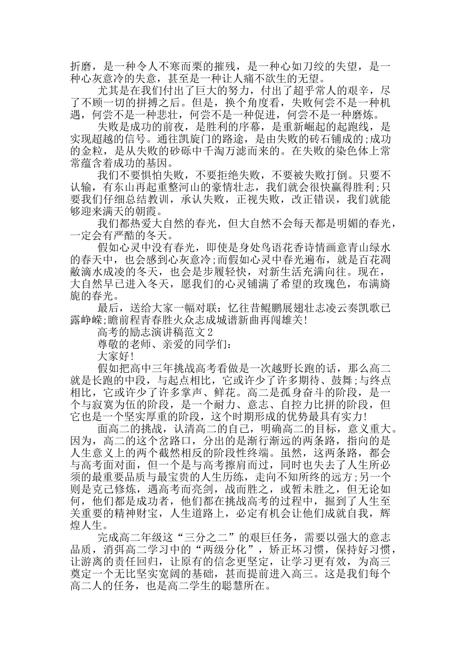 高考的励志演讲稿范文5篇_第2页