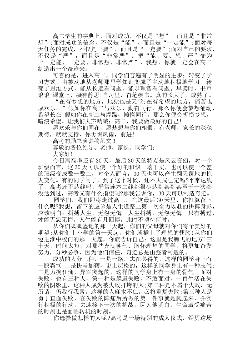 高考的励志演讲稿范文5篇_第3页