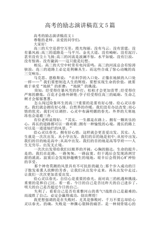 高考的励志演讲稿范文5篇