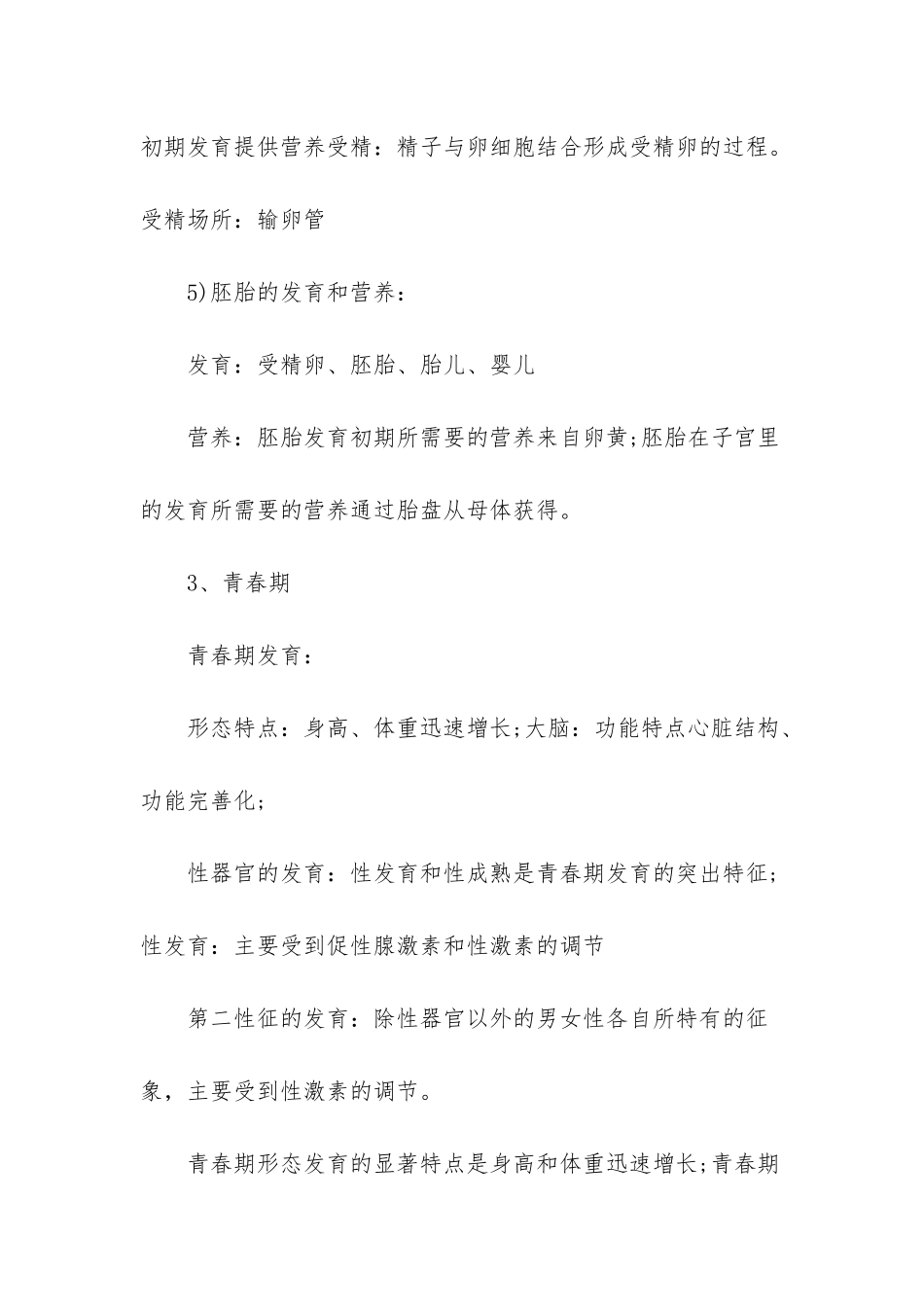 高考知识点归纳总结-_第3页