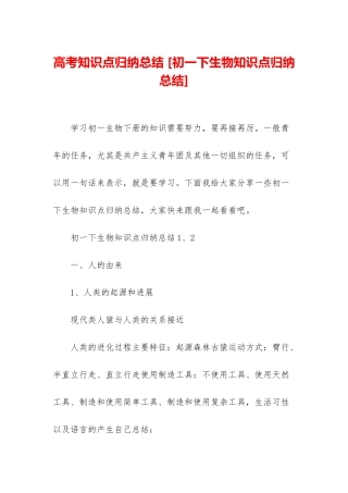 高考知识点归纳总结-
