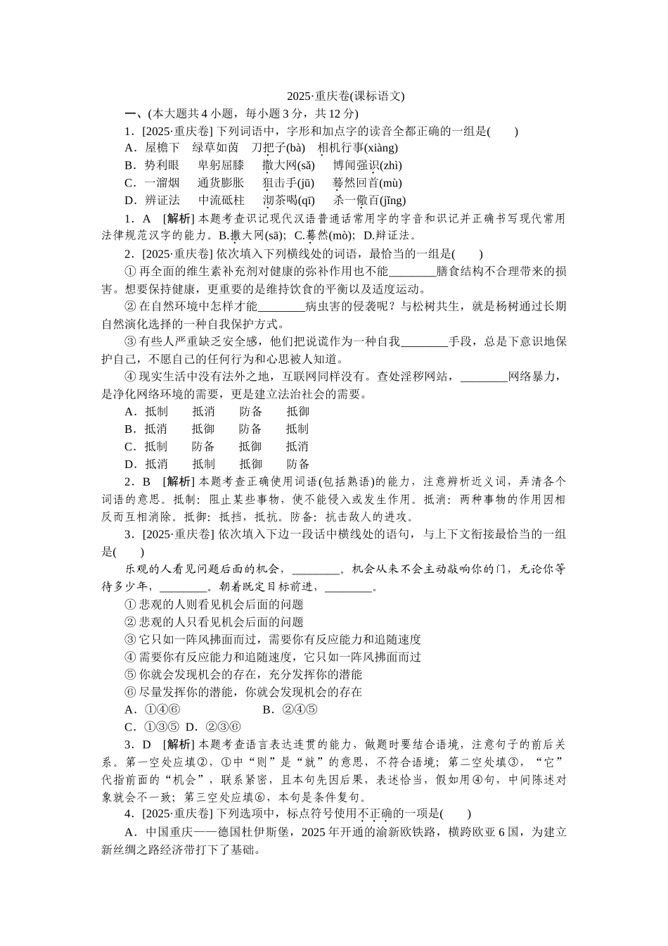 高考真题——语文重庆卷逐题详解_第1页