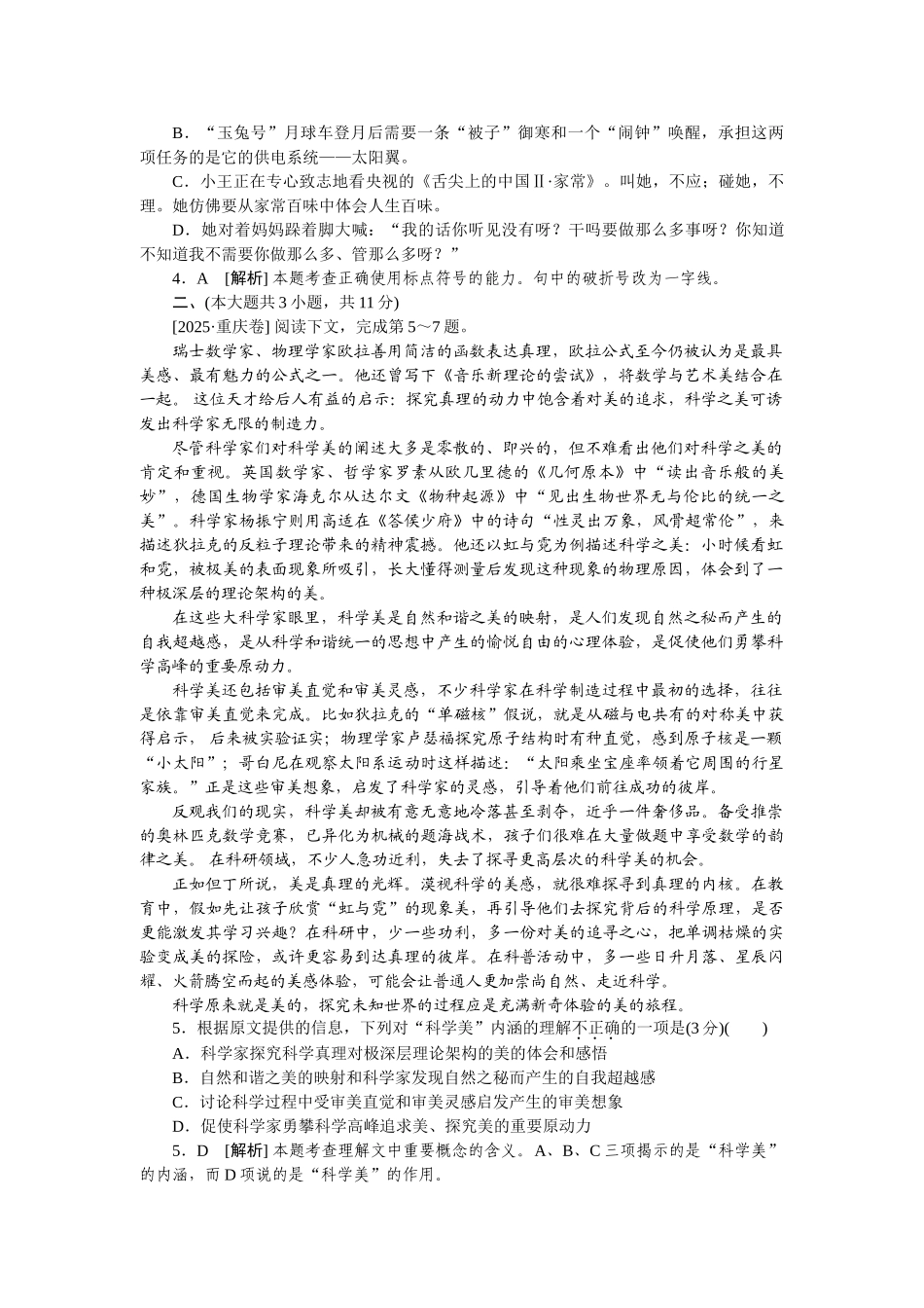 高考真题——语文重庆卷逐题详解_第2页