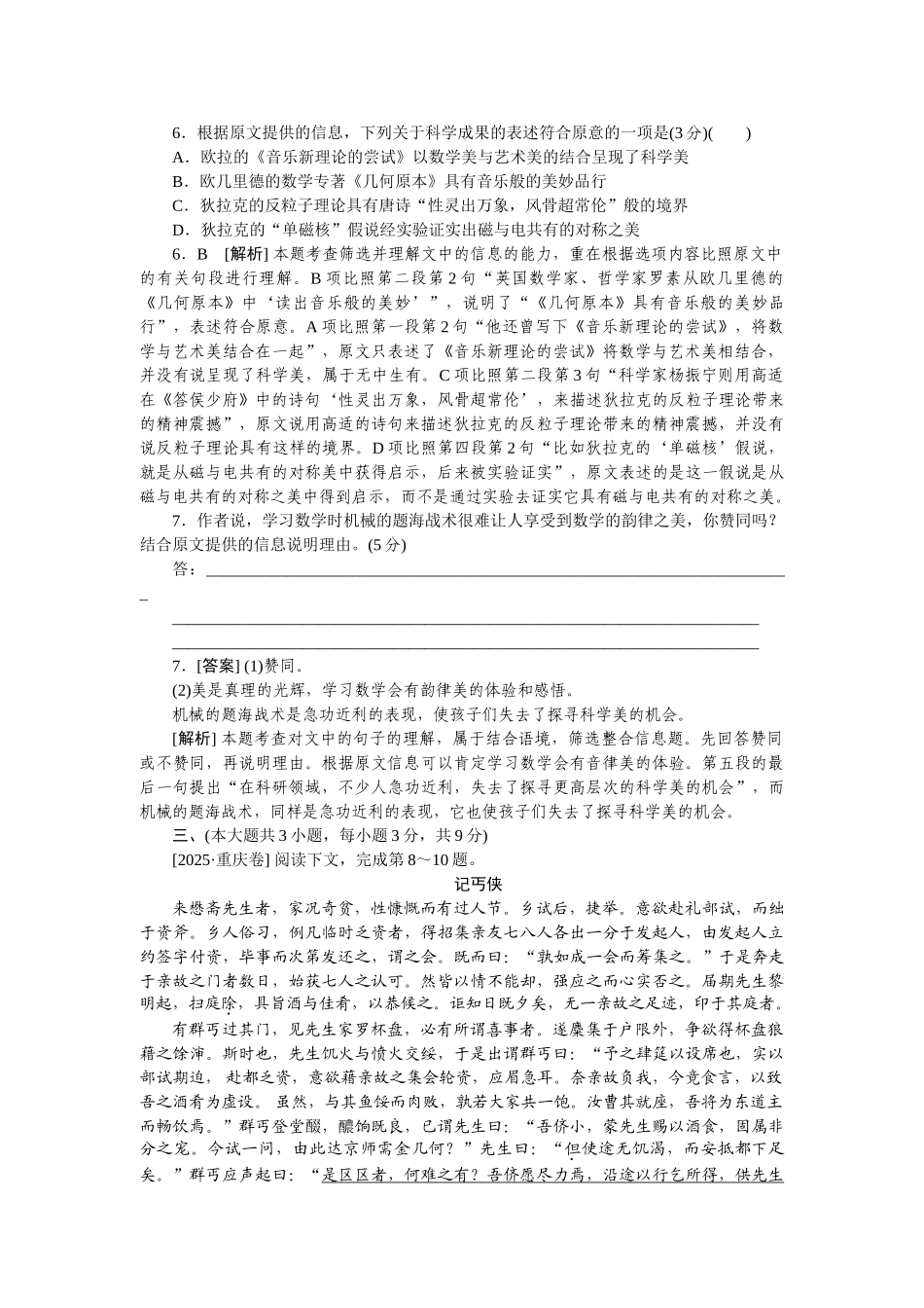 高考真题——语文重庆卷逐题详解_第3页