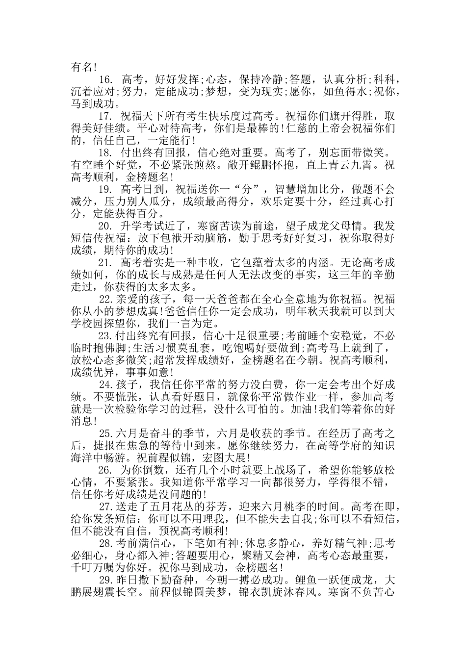 高考祝福孩子金榜题名的祝福语_第2页
