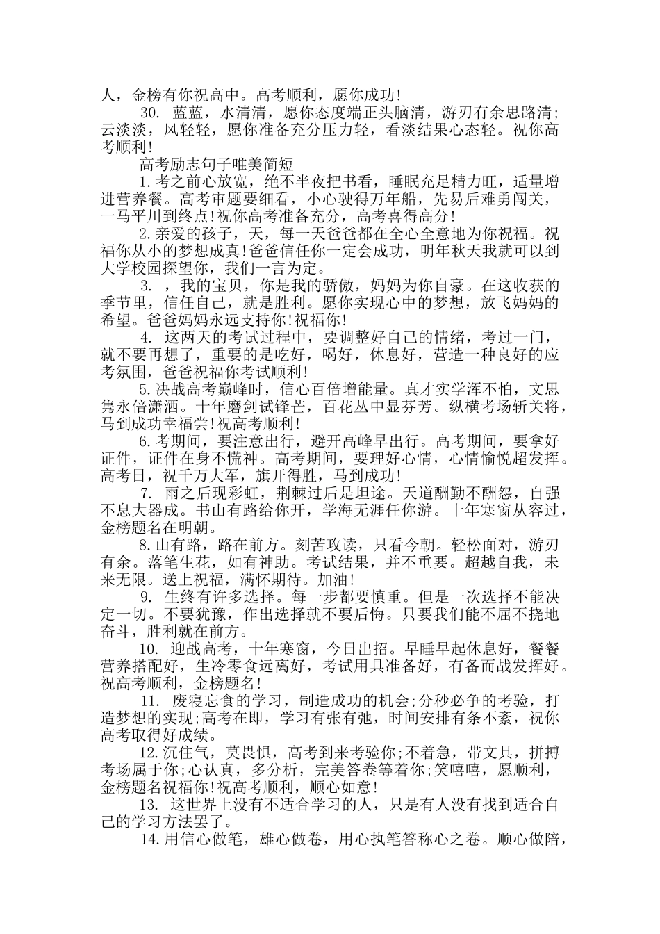 高考祝福孩子金榜题名的祝福语_第3页