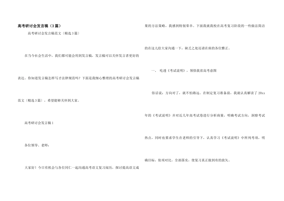 高考研讨会发言稿_第1页