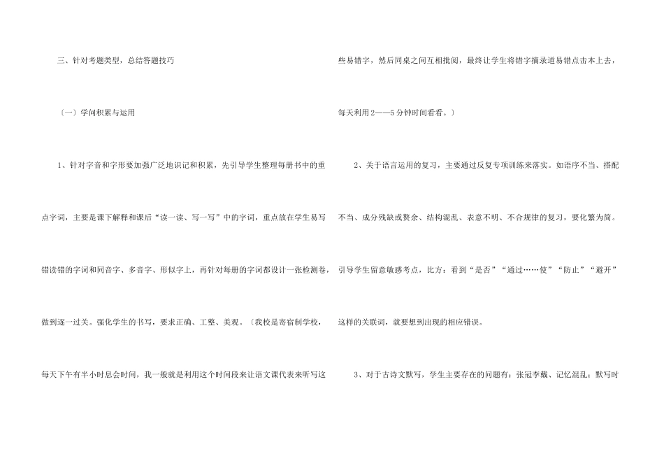 高考研讨会发言稿_第3页