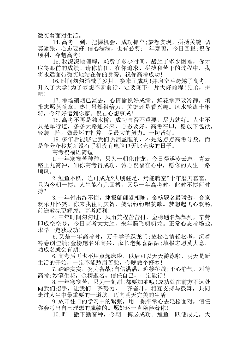 高考祝福文案说说_第2页