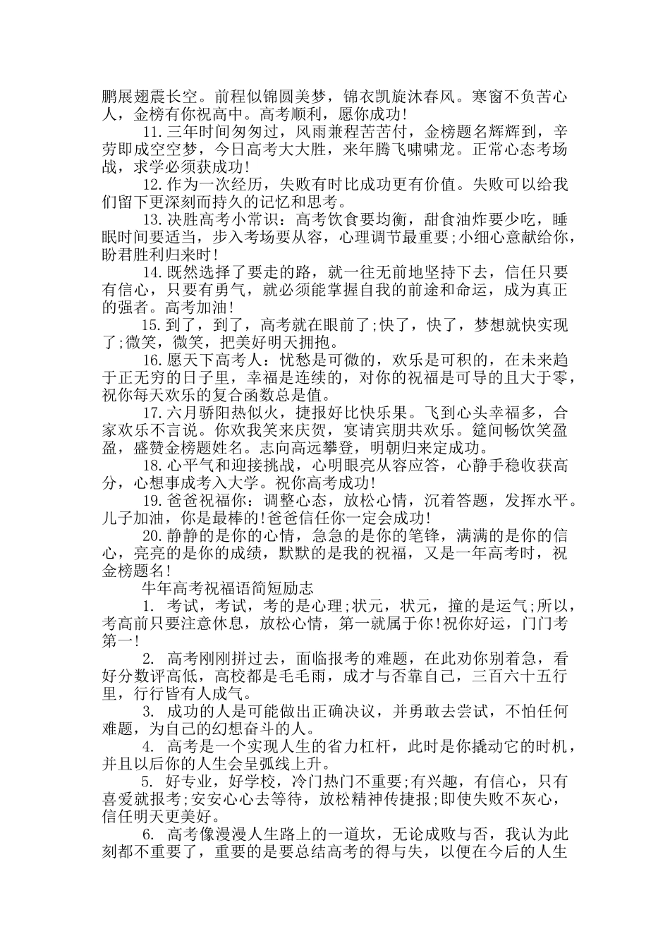 高考祝福文案说说_第3页
