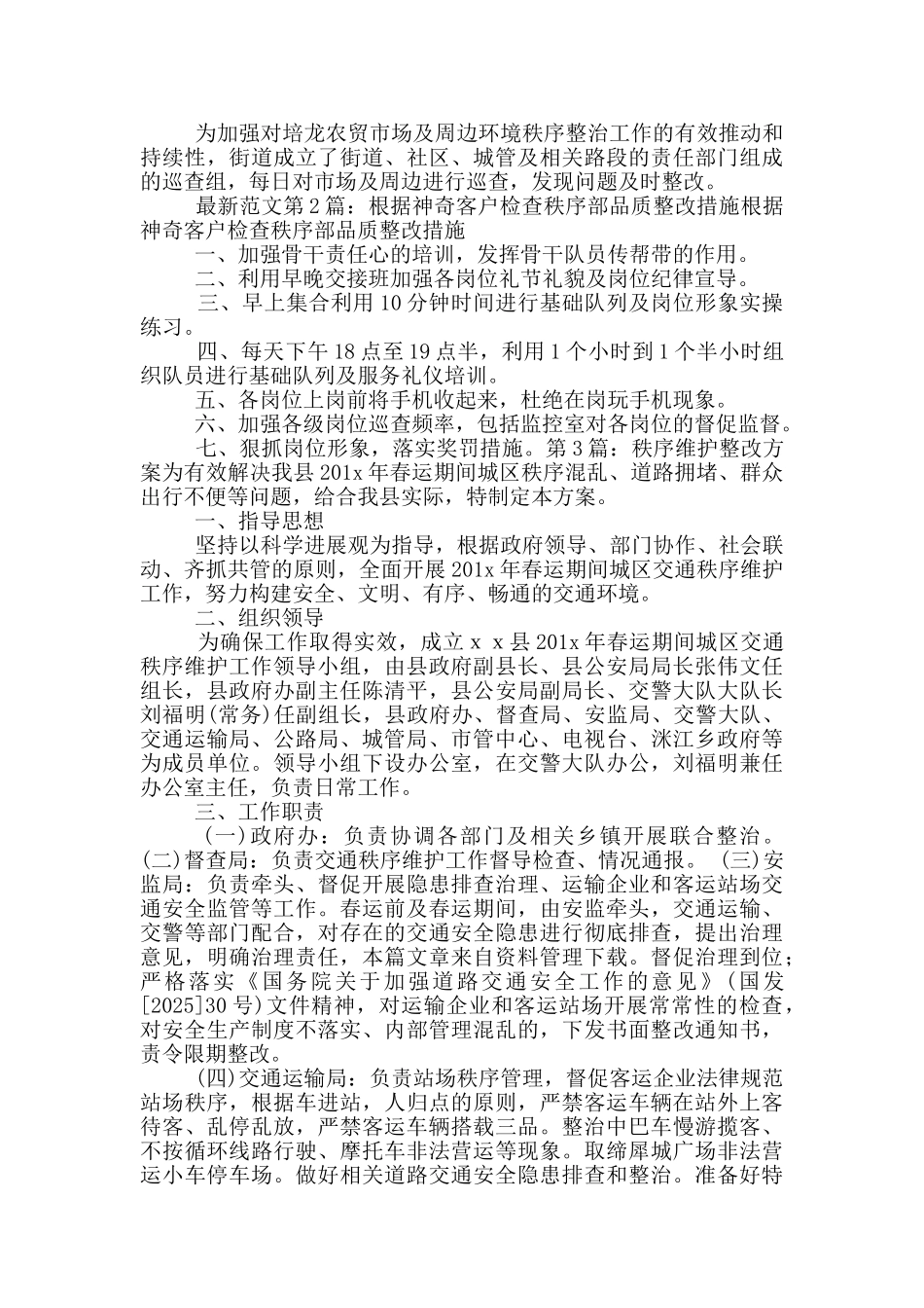 高考秩序整改措施_第2页