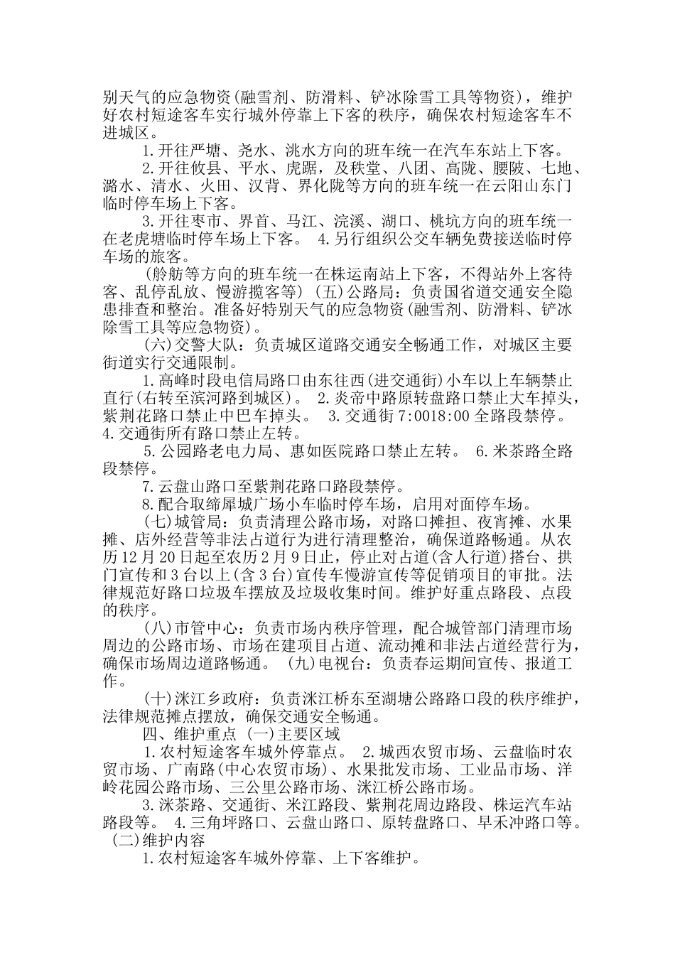 高考秩序整改措施_第3页