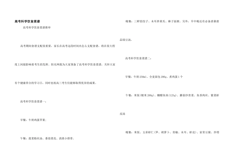 高考科学饮食菜谱_第1页