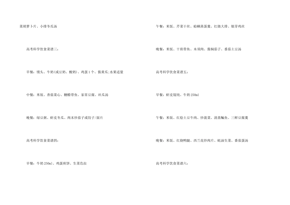 高考科学饮食菜谱_第2页